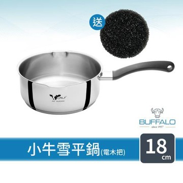 【Buffalo牛頭牌】單柄湯鍋雪平鍋18cm-電木柄 (不挑爐具/304不鏽鋼鍋/泡麵鍋/防燙把手/雙導角左右手皆適用)
