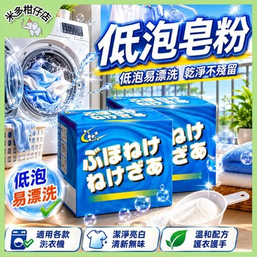 次日達🚀 天然皂粉 潔淨去污 安全不傷手 洗鞋機專用皂粉 溫和不刺激 高效去污 家居百貨