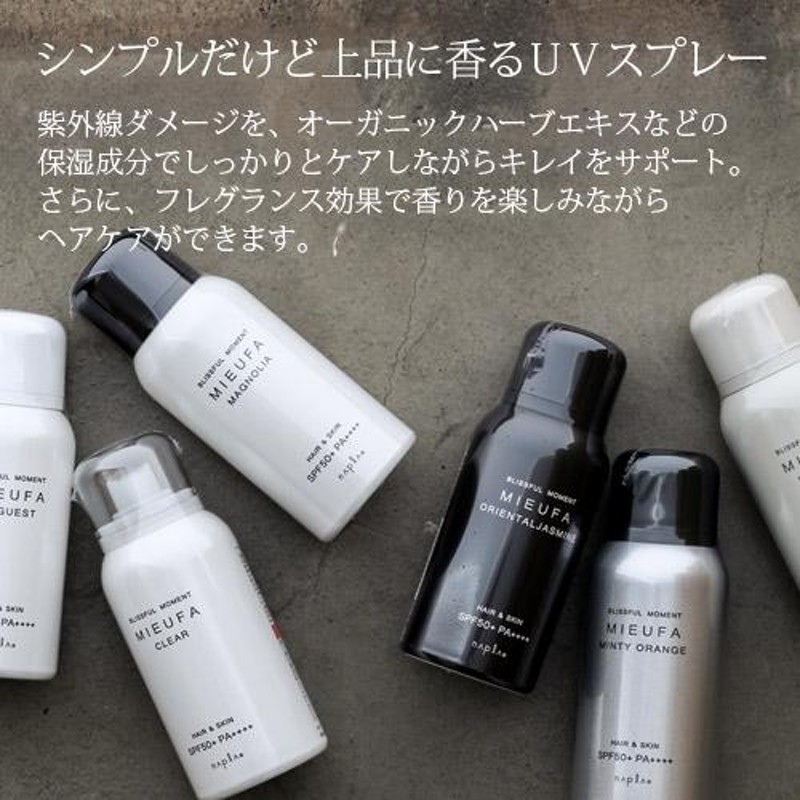 ナプラ ミーファ フレグランスUVスプレー 80g|日焼け止め スプレー spf50 pa++++ uvケア ヘアフレグランス マグノリア クリア  テンダーリリィ シェリーサボン | LINEブランドカタログ