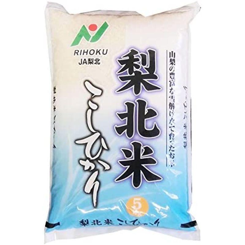 精米山梨県産 梨北米コシヒカリ 白米 JA梨北 「A」受賞米 こしひかり 5kgx1袋 令和4年産 新米