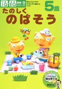 5歳たのしくのばそう 探究心をさらに伸ばす・言葉と数の基礎力をつける [本]