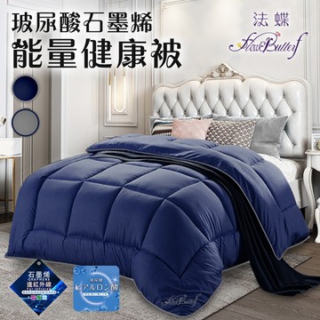 【FlowerButterf 法蝶】法式公爵風玻尿酸石墨烯舒眠健康被1.8公斤/深藍(棉被/被子/纖維被/保暖被)(FB0003-B18)