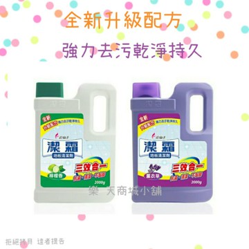 2000c.c. 潔霜 地板清潔劑 薰衣草 檸檬香 抗菌 清潔 不黏腳 學校 教室 公司 廚房 餐廳 地板 清潔 打掃