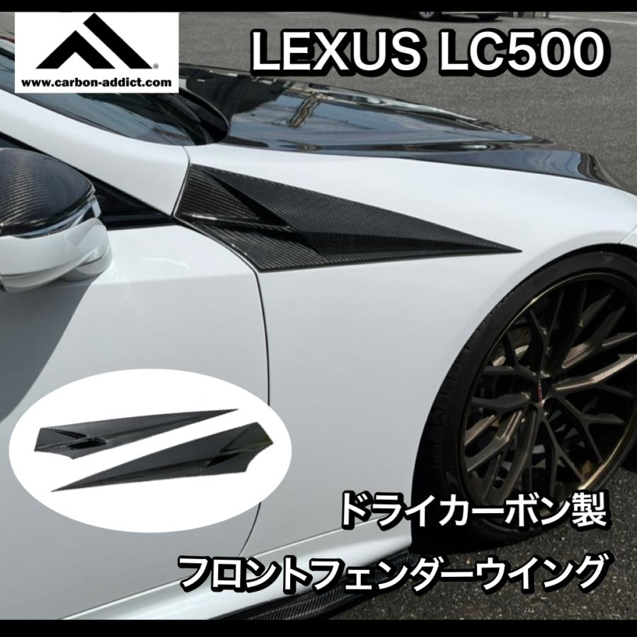 ドライカーボン製 LEXUS レクサス LC500 フロント フェンダー ...