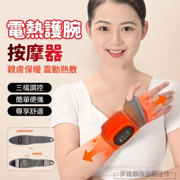【台灣現貨✨免運🚀】發熱護腕 加熱護腕   腕部護腕熱敷 手腕酸 媽媽手 腱鞘炎 運動傷害通用