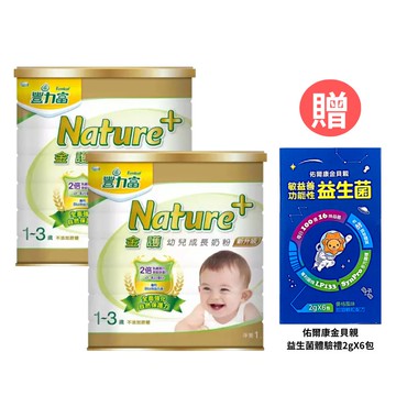 豐力富 NATURE+ 成長奶粉1-3歲1.5kg 【德芳保健藥妝】贈 佑爾康金貝親益生菌2gX6包 (贈完為止)