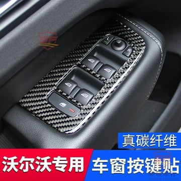 適用於VOLVO 改裝 VOLVO富豪全新XC60 S60 V60碳縴維車窗按鍵中控汽車內改裝飾用品配件 汽車用品汽車好