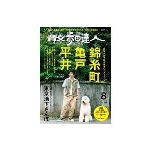 中古カルチャー雑誌 散歩の達人 2022年8月号