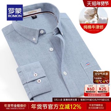 【純棉牛津紡】羅蒙男士長袖襯衫中青年工裝春季商務休閑免燙襯衣
