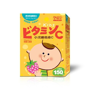 孕哺兒®小兒維他命C+乳鐵 嚼錠 (150顆)