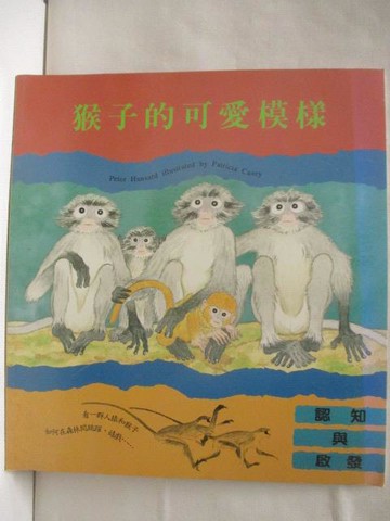 【書寶二手書T7／少年童書_O9F】猴子的可愛模樣