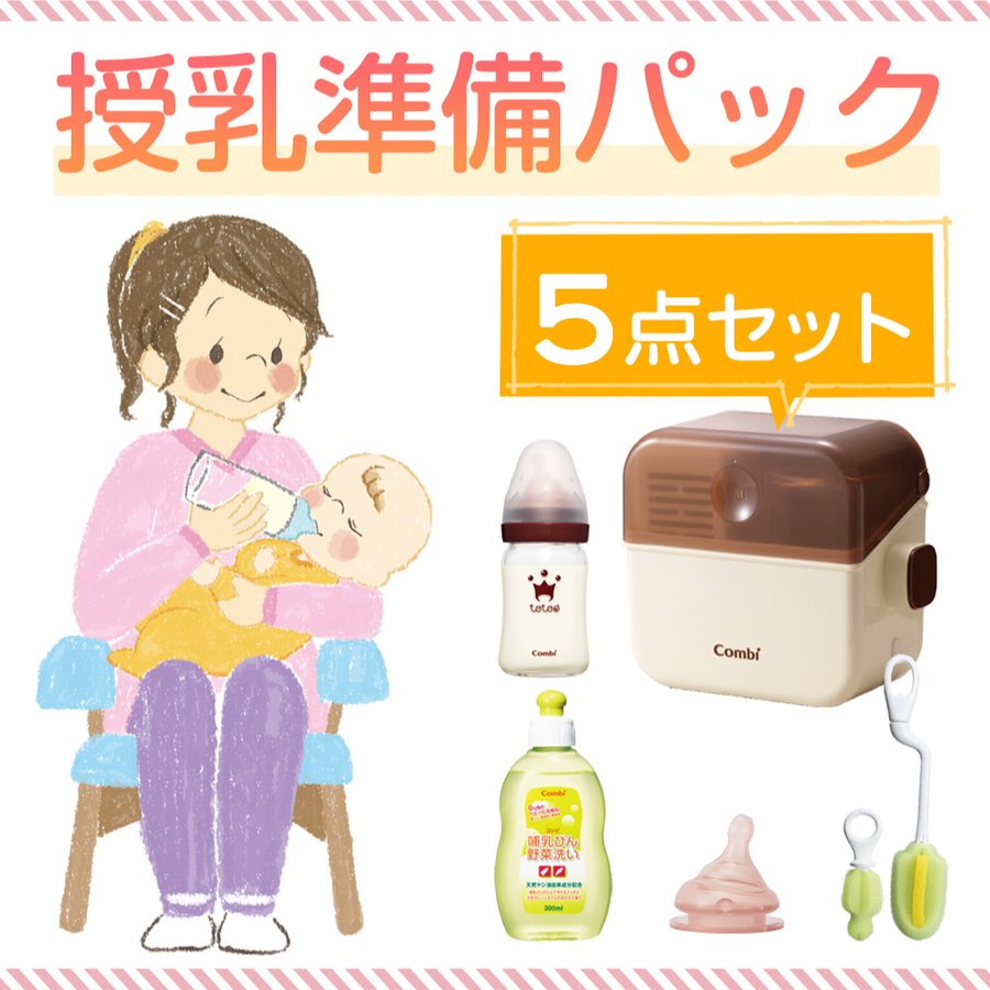 授乳準備パック(5点セット)コンビ Combi 哺乳瓶消毒ケース 電子レンジ 哺乳びん洗浄ブラシ 哺乳瓶洗剤 通販 LINEポイント最大0.5%GET  | LINEショッピング