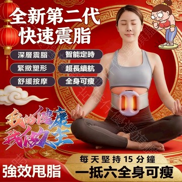 過年首選【全新日本第二代筋膜環】懶人甩脂神器 甩脂機 筋膜環 筋膜機 抖抖機健身 甩脂機 瘦身機震動 甩脂機脂瘦身
