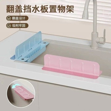 ⭐臺灣熱賣好物⭐擋水板置物架 水槽擋水板置物架 防水擋板 防水條 擋水板廚房 擋油板 廚房水槽 水槽擋板 防潑水防濺