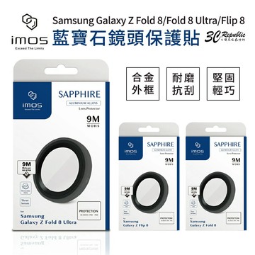 imos 鏡頭貼 保護貼 鋁合金 9M 藍寶石 適 SAMSUNG Galaxy Fold Flip 8 Ultra