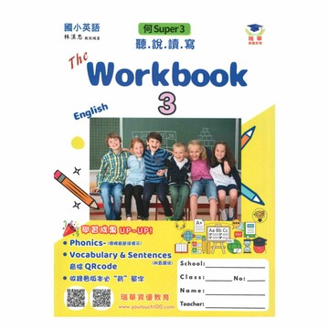 瑞華國小練習本(何S版3)英語4上