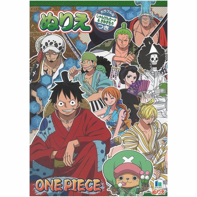 ワンピース One Piece ぬりえ B5 全国一律送料198円クリックポスト ４冊までは可能 カラフルじゃんけんカード かみずもうつき 通販 Lineポイント最大0 5 Get Lineショッピング
