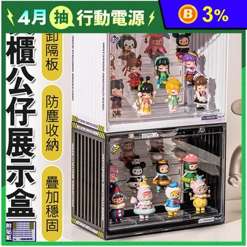 貨櫃造型公仔收納展示盒