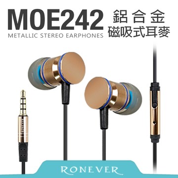 【Ronever】D4鋁合金磁吸耳機麥克風(MOE242)