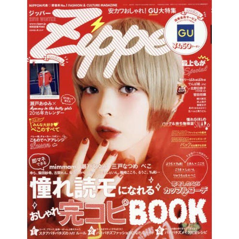 Zipper(ジッパー) 2016年 02 月号 雑誌