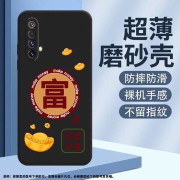 適用RealmeX50m手機殼真我X50Pro磨砂保護套X50全包邊X50Pro玩家版平安喜樂大富防摔大順中國風硅膠創意軟殼~