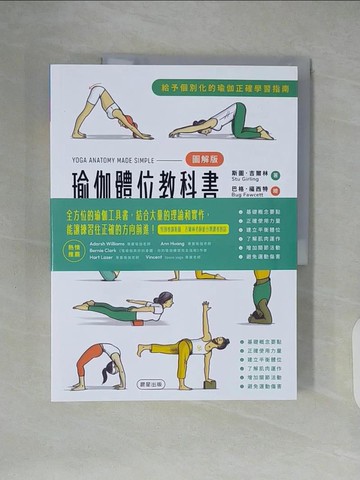 【書寶二手書T7／體育_ZLV】瑜伽體位教科書：針對體型的高矮胖瘦，有不同的指導和動作解說！_巴格．福西特