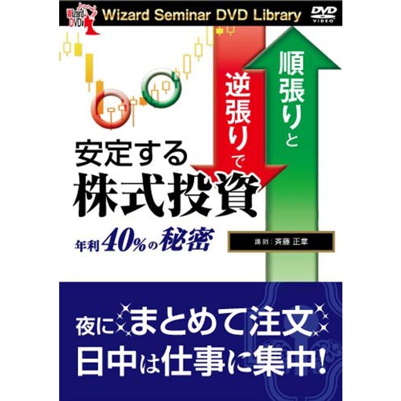 順張りと逆張りで安定する株式投資 ()