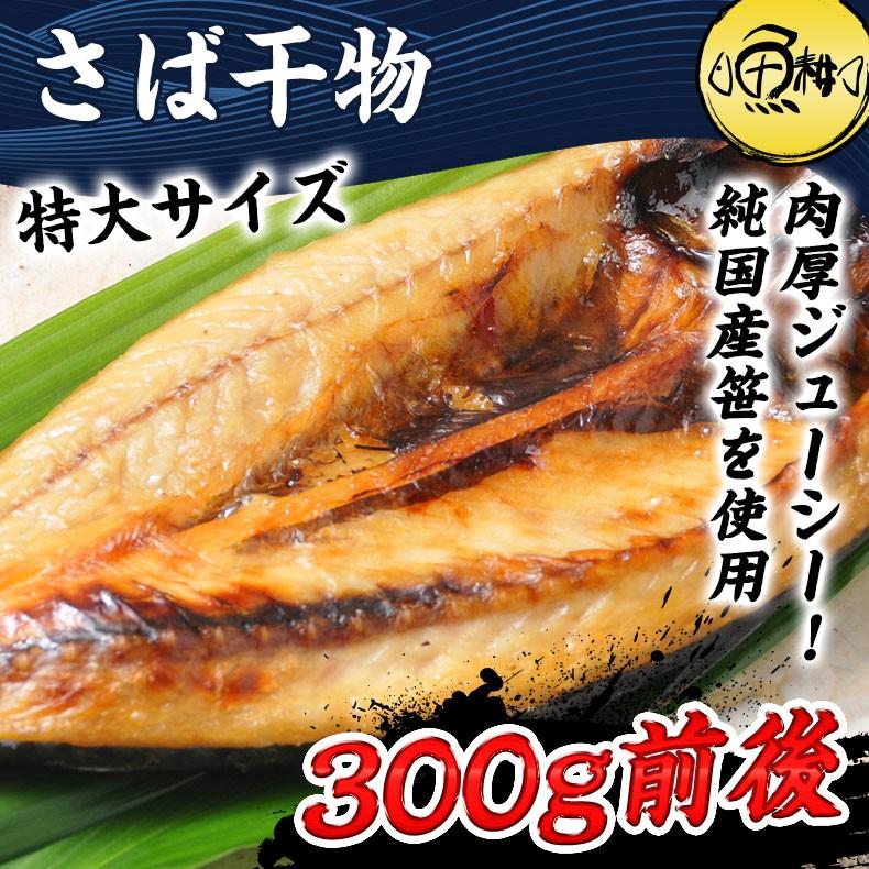 干物 無添加 特大 さば開き 魚 笹の葉干物 サバ