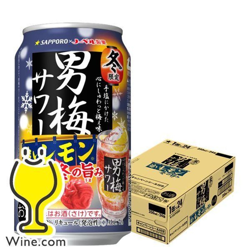 チューハイ 缶チューハイ 酎ハイ サワー サッポロ 男梅サワー 追い 