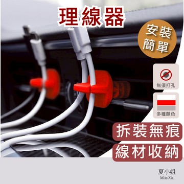 【出清現貨單個】理線器 出風口夾 數據線收納 數據線理線器 充電線收納 集線器 矽膠手機架 線材收納 夏小姐理線器