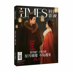 雑誌  TIMES時代影視雜志 2022年第688期 中国版 『星漢燦爛・月升滄海』呉磊（ウー・レイ）＆趙露思（チャオ・ルー