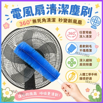 ✨台灣現貨隔日達✨電風扇清潔刷 冷氣機清洗刷 清理神器清理縫隙 傢用風扇除塵刷 風扇清潔 清潔刷 多功能清潔刷除塵刷子