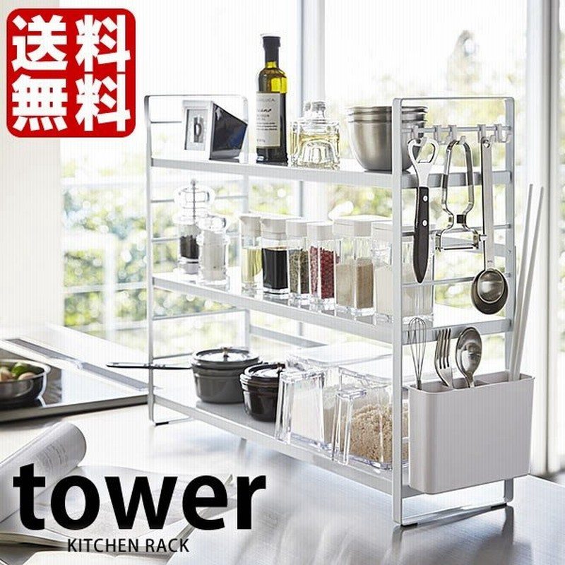 山崎実業 シンク上伸縮システムラック tower シンク奥 ラック タワー 4360 ベース 4361シンク周り キッチン 棚 台所 収納