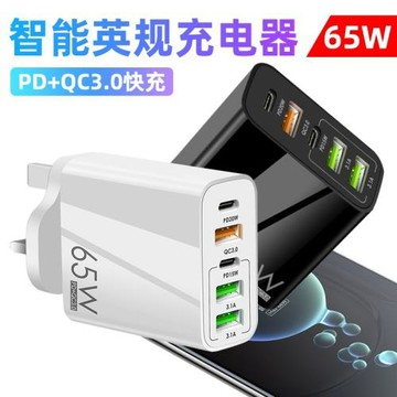 65W多口英規雙PD20W充電器3USB快充適用于iphone11/14蘋果12/13Type-C手機xr充電頭港版英標香港澳門臺灣日本