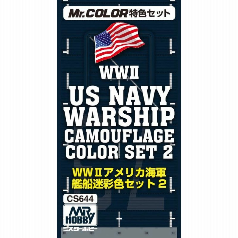 アメリカ海軍　ブルー迷彩 WWII アメリカ海軍艦船迷彩色セット1 (塗料) - ホビーサーチ