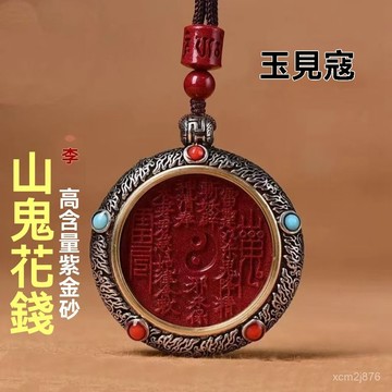 🙏🏻紫南宮過爐 開光🔥一月初更新-批髮高含量硃砂紫金砂道家藏銀山鬼轉盤花錢吊墜項鏈男女平安掛件 QHHQ