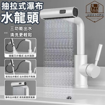 【雲渡小鋪】水龍頭 抽拉式瀑布水龍頭 萬向水龍頭 冷熱水龍頭 家用龍頭 衛生間水龍頭 廚房飛雨瀑布水龍頭 洗手盆