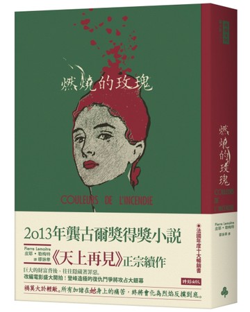 燃燒的玫瑰[二手書_近全新]