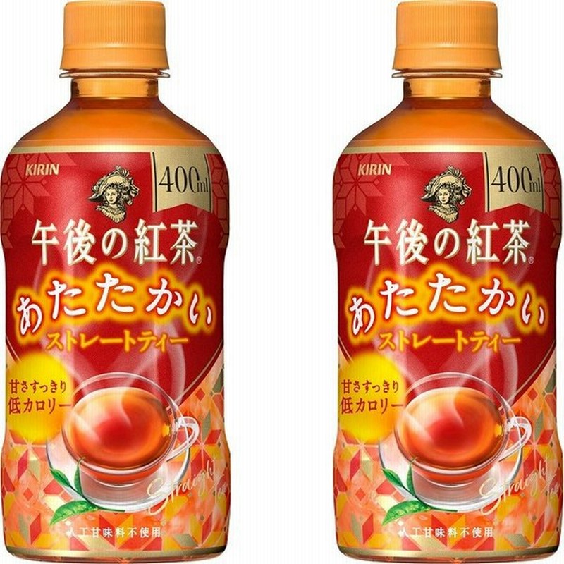 キリン 午後の紅茶 ストレートティー ホット ペット 400ml 24本 2ケース 期間限定 9月21日以降のお届け のし ギフト サンプル各種対応不可 通販 Lineポイント最大0 5 Get Lineショッピング