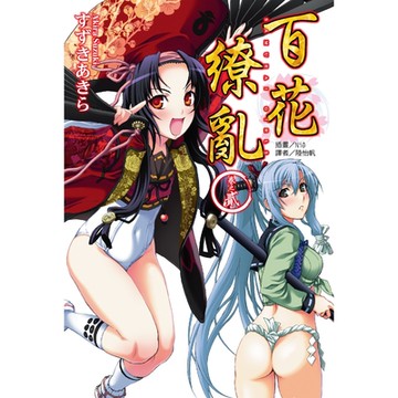 百花繚亂(2)_Readmoo 讀墨電子書