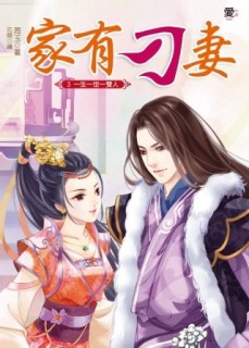 家有刁妻（3完）：一生一世一雙人【二手書_良好】TAAZE讀冊生活