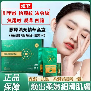 隔日到貨🔥 膠原填充精華套盒 改善法令紋抬頭紋細紋 緊緻飽滿 5d 膠原蛋白 水光面膜 補水面膜 熬夜面膜 抗老面膜