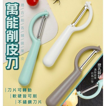 台灣現貨 P型 不鏽鋼削皮刀 削皮器 削皮刀 水果削皮刀 刮皮器 削皮器 剝皮刀 刨皮器 去皮刀 不鏽鋼 餐廚 廚房用具