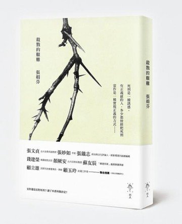 殺戮的艱難[二手書_良好]