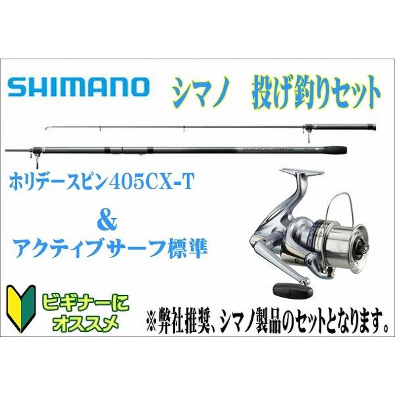 福袋 シマノ 投げ釣りセット405CX-T 通販 LINEポイント最大0.5%GET