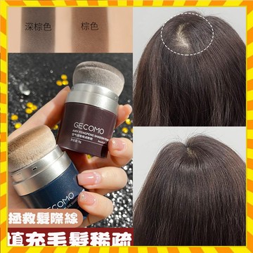 ❤️正品格蒙GECOMO 蓬蓬粉懶人劉海頭髮去油膩免洗不傷髮蓬松輕盈幹發噴霧粉