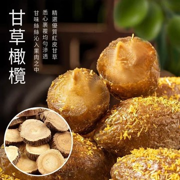 ✅暢銷熱賣✅【熱銷🔥甘草橄欖】 九製甘草橄欖 橄欖蜜餞 清潤乾果 橄欖乾 橄欖條 伴手禮 清香回甘 甘草橄欖 休閒零食
