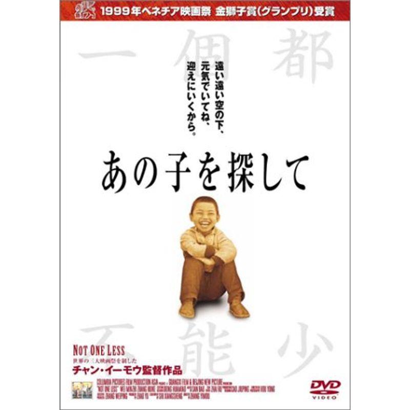 あの子を探して DVD