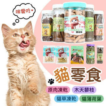 小罐裝 寵愛貓零食 歐姆貓 驕傲貓 貓草棒 凍乾 貓草 蟲癭果實 木天蓼枝 木天蓼 貓薄荷