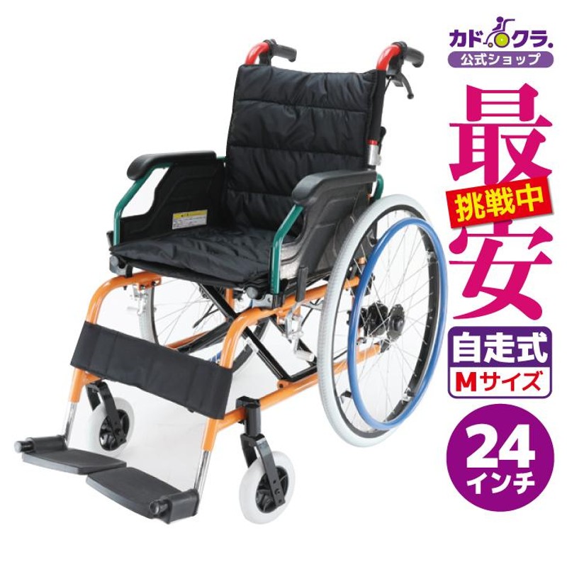 車椅子 車いす 車イス 軽量 コンパクト 自走式 スニーカー B104-AS カドクラ Mサイズ | LINEショッピング